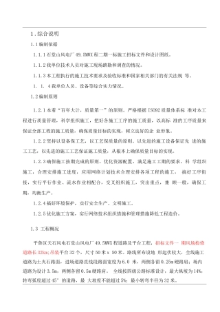 二期一标风电场道路及平台施工方案