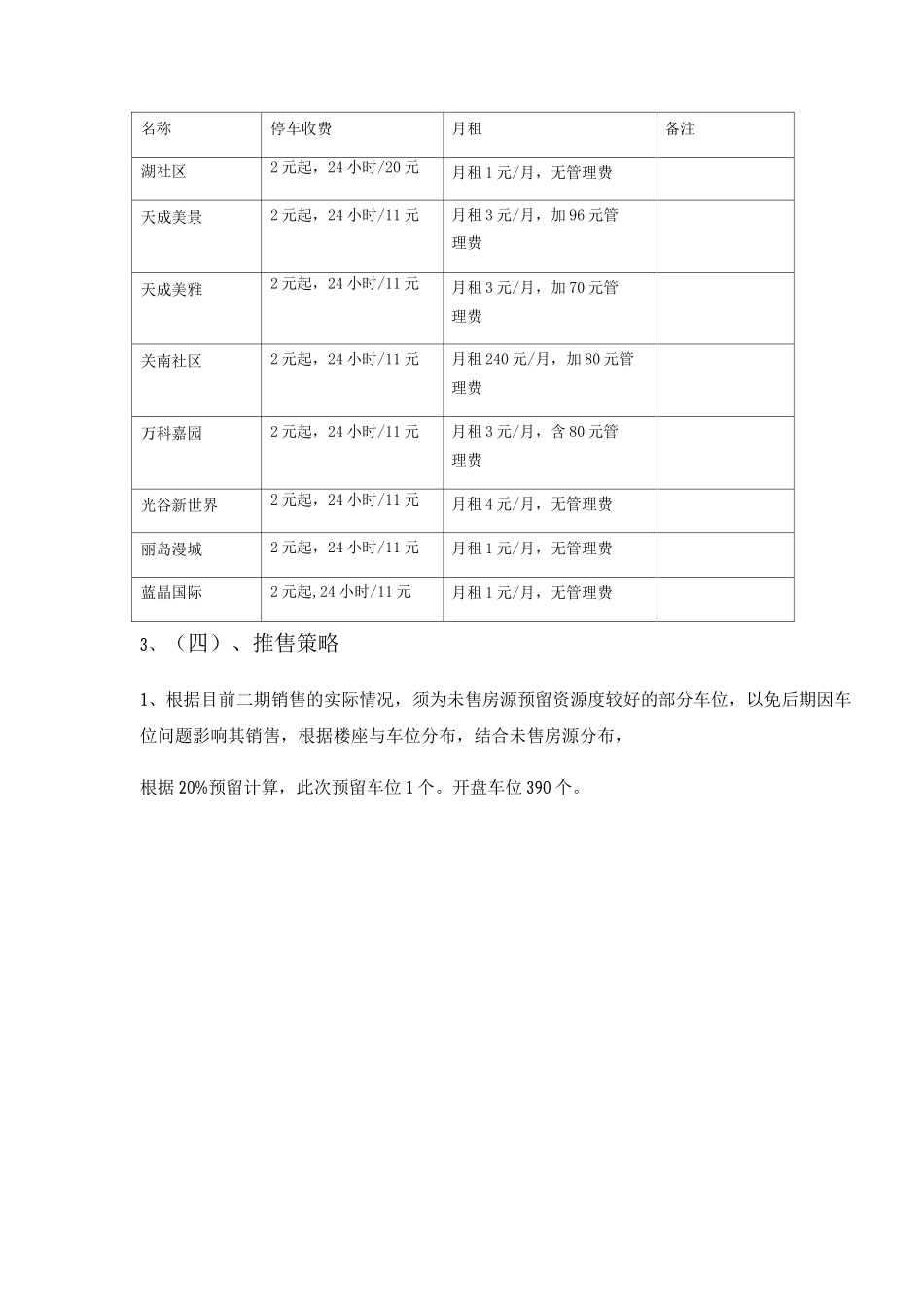 二期车位销售方案_第3页