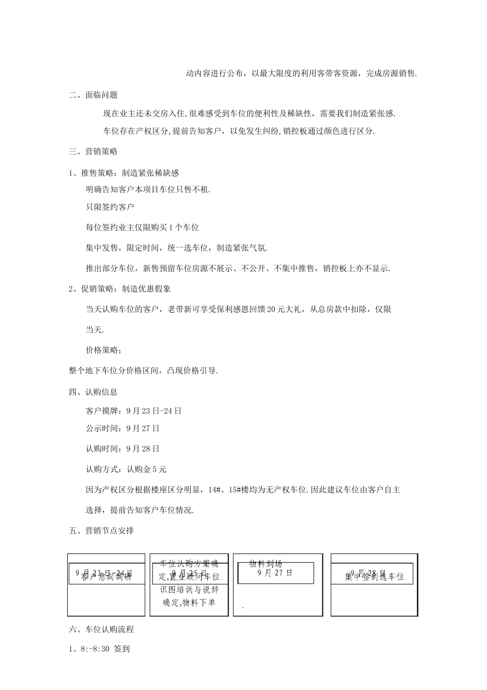 二期车位销售方案说明_第3页
