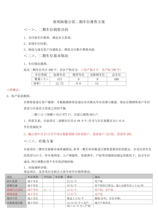 二期车位销售方案说明