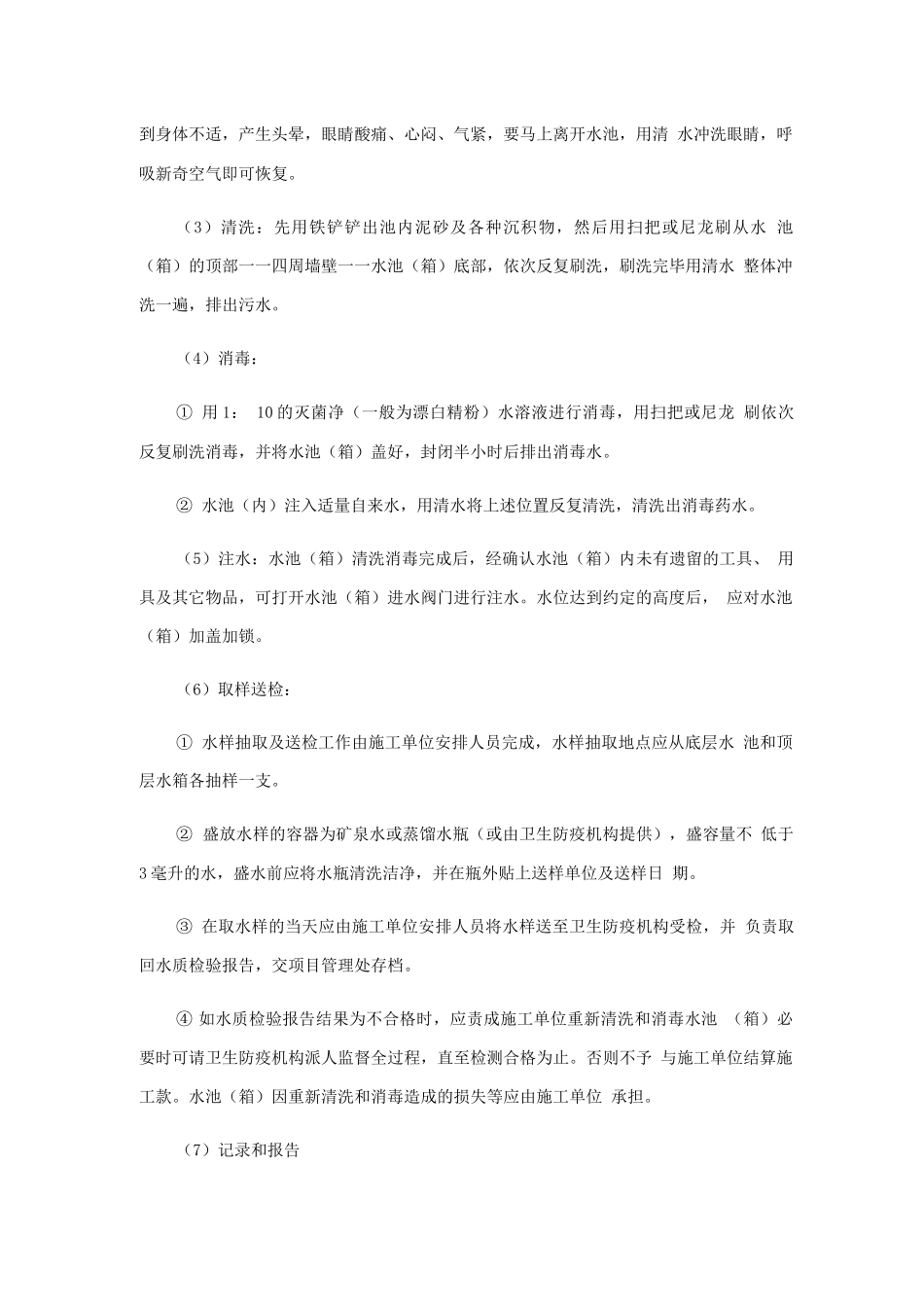 二次供水管理作业规程_第3页