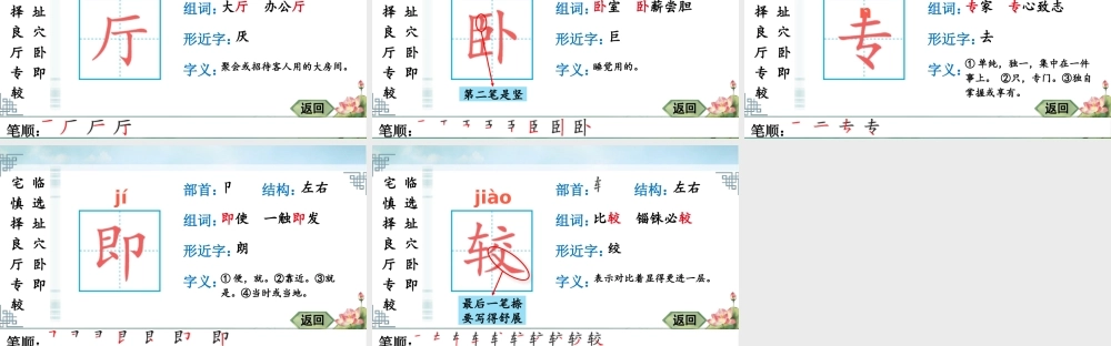 24统编版小学语文四年级上册生字笔顺课件-11 蟋蟀的住宅