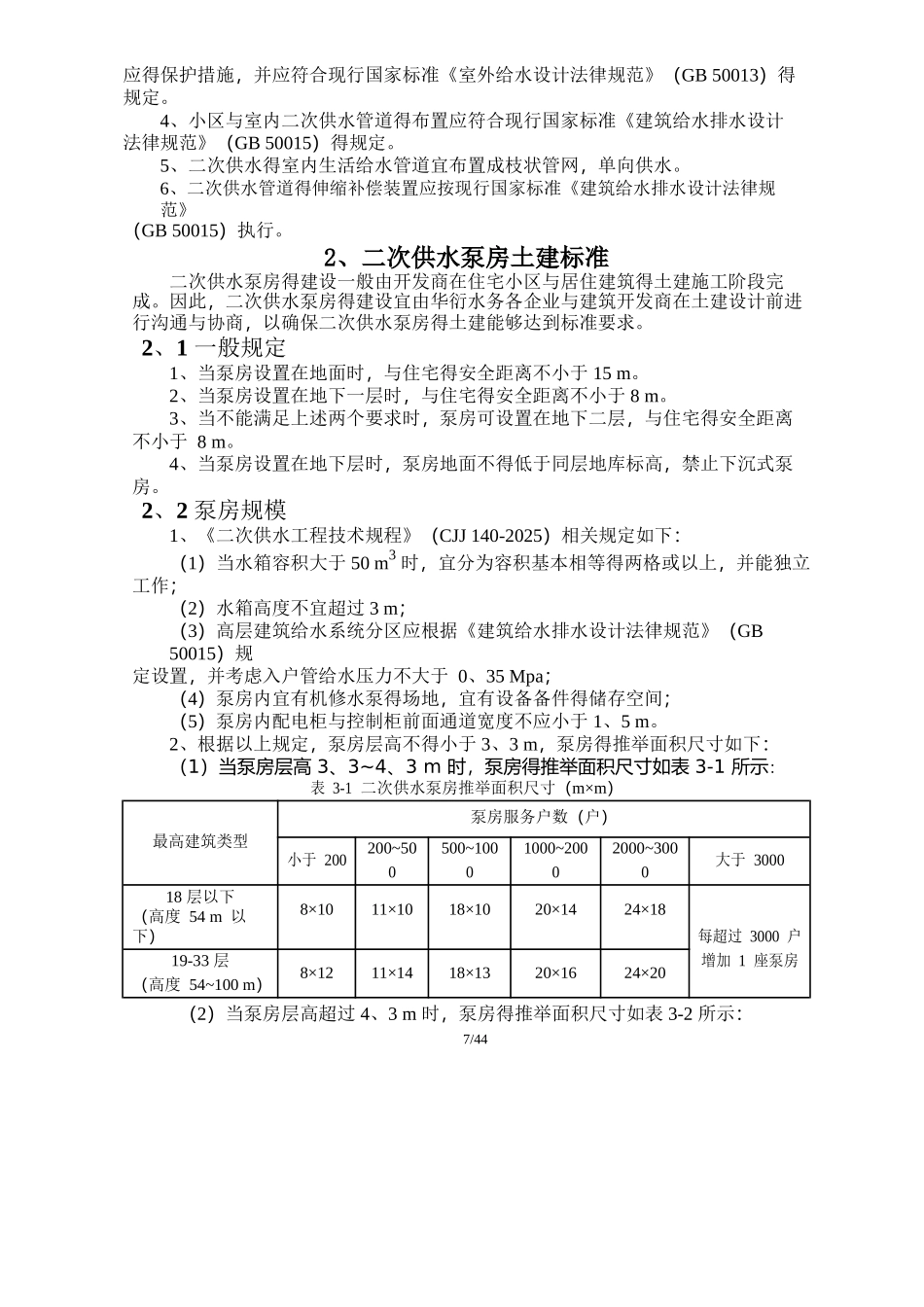 二次供水工程建设标准_第3页