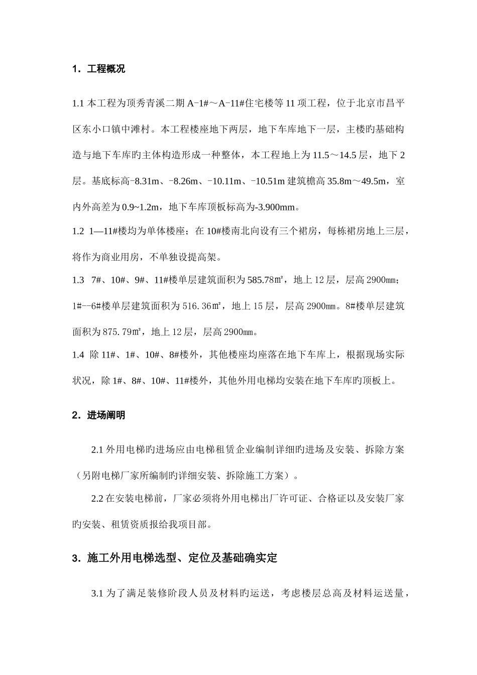 二期外用电梯施工方案_第2页