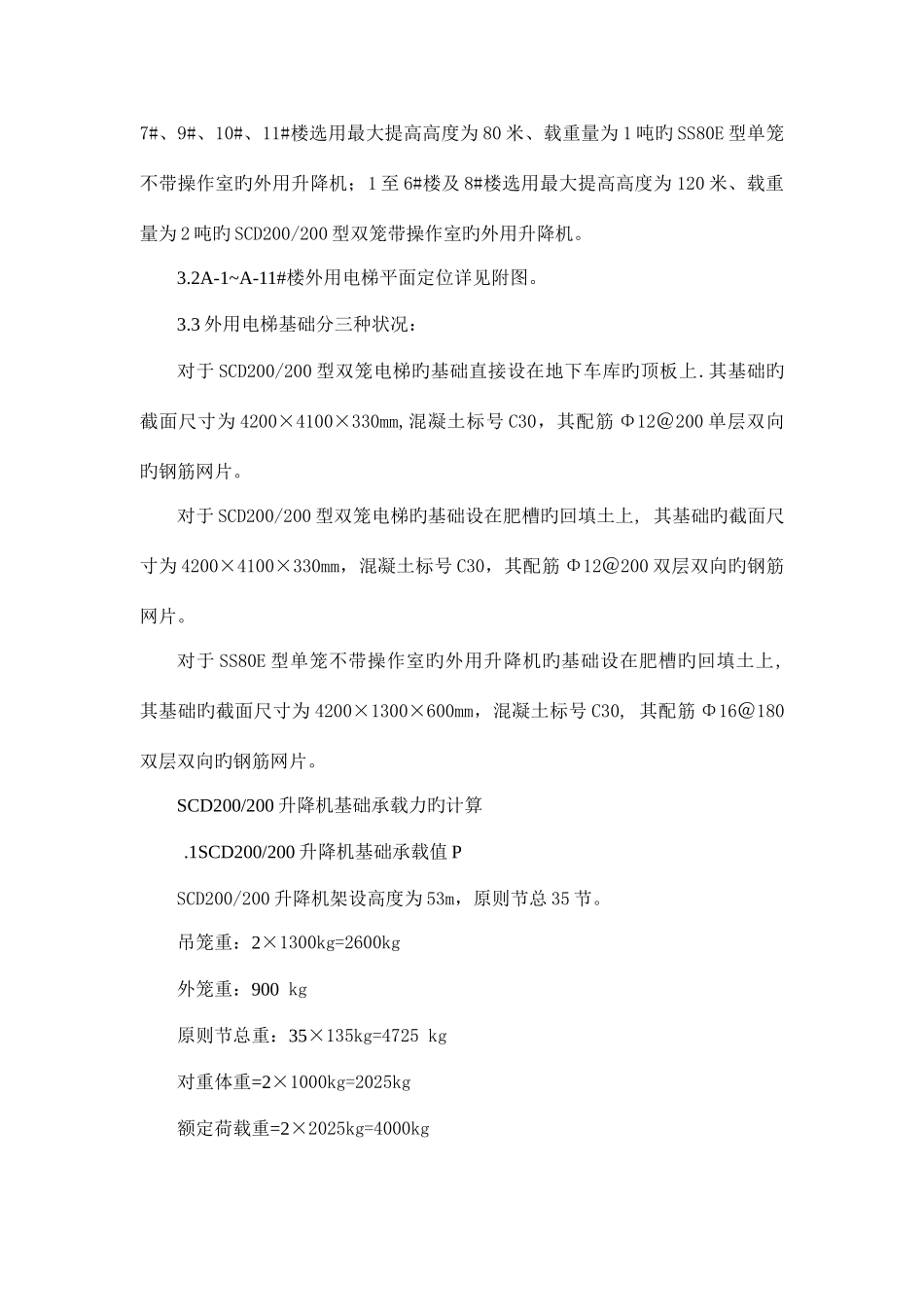 二期外用电梯施工方案_第3页