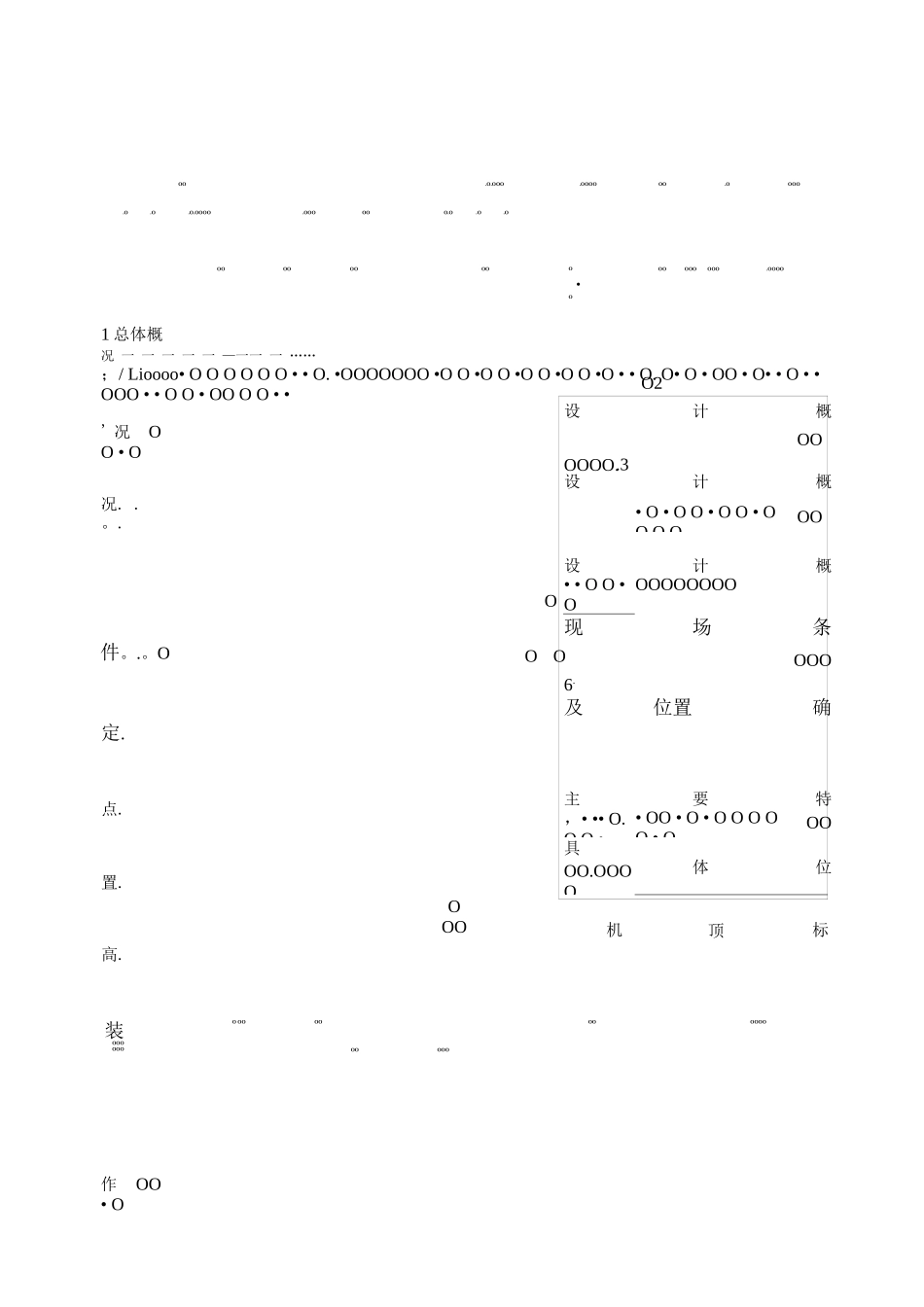 二期工程塔吊施工方案_第1页