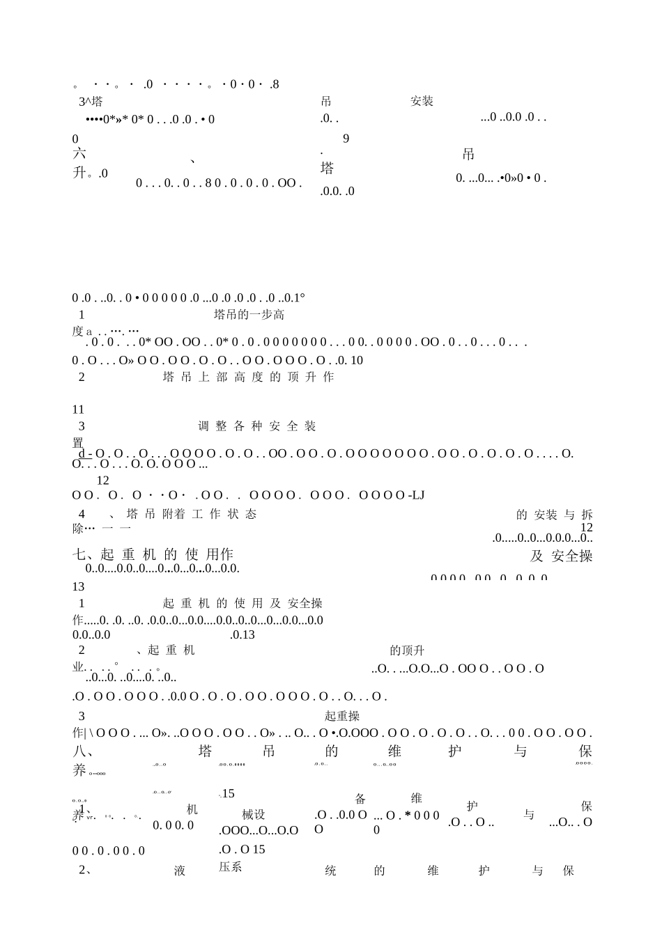 二期工程塔吊施工方案_第2页