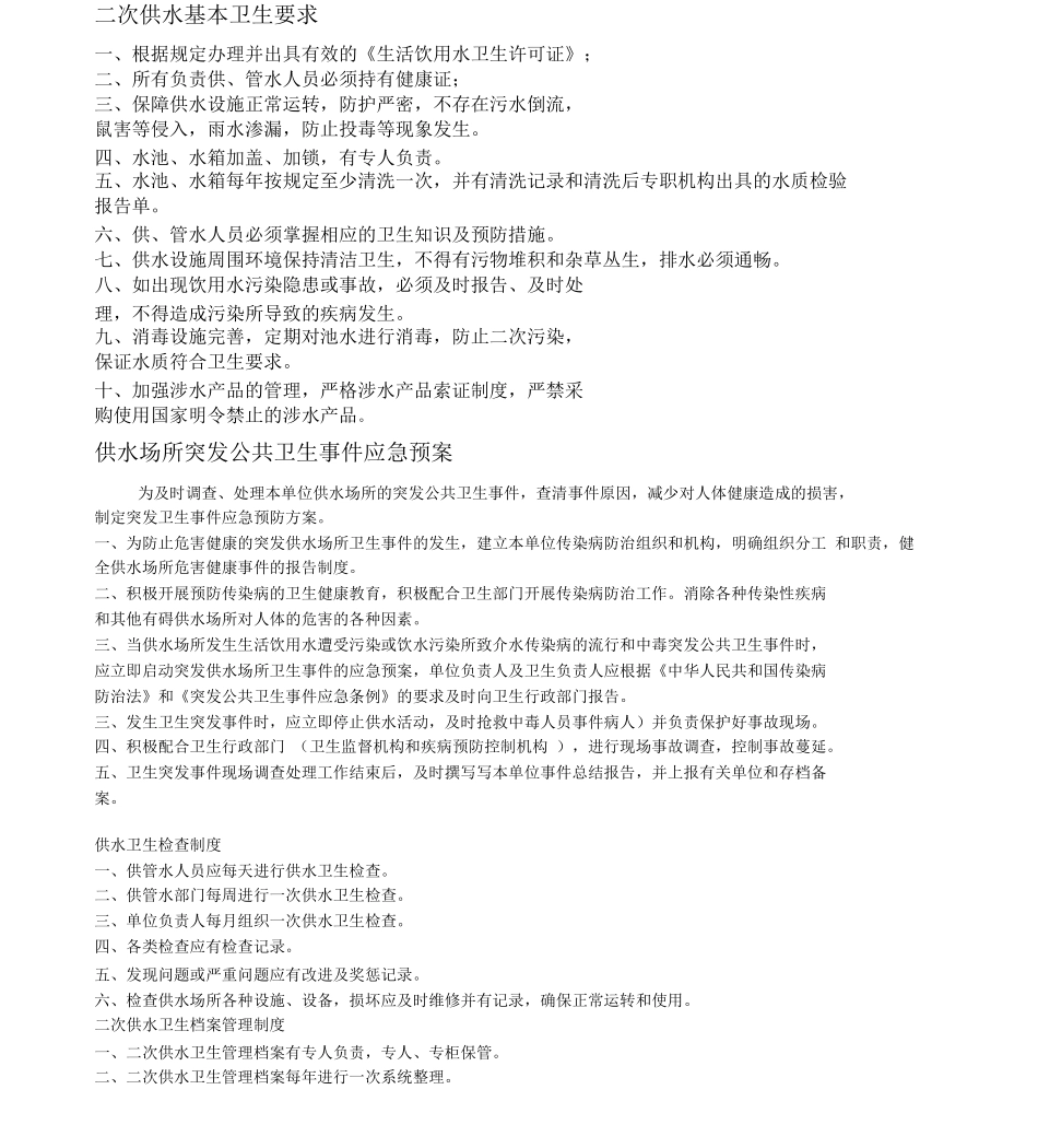 二次供水管理制度本_第3页