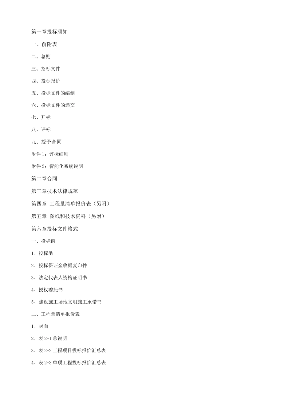 二期智能化工程招标文件_第2页