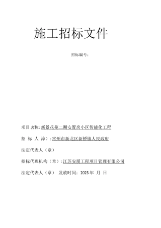 二期智能化工程招标文件