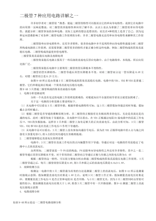 二极管7种应用电路详解