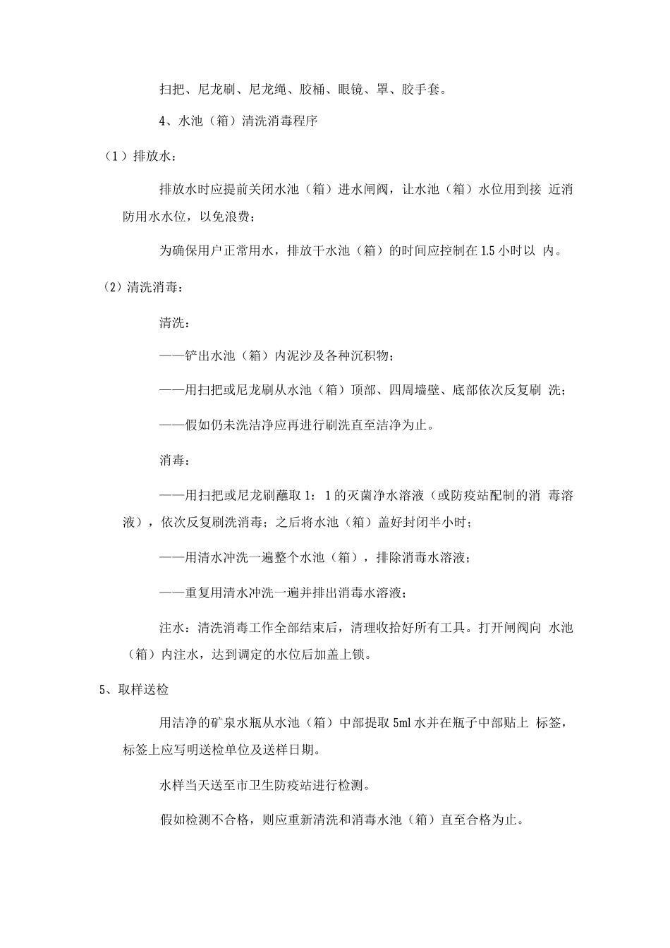 二次供水管理规程2_第2页