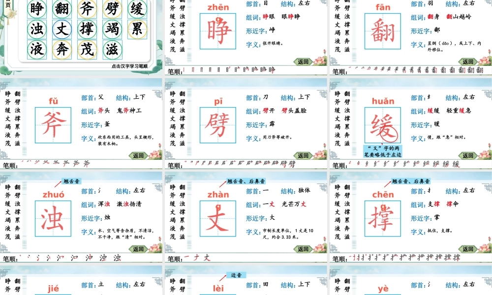 24统编版小学语文四年级上册生字笔顺课件-12 盘古开天地