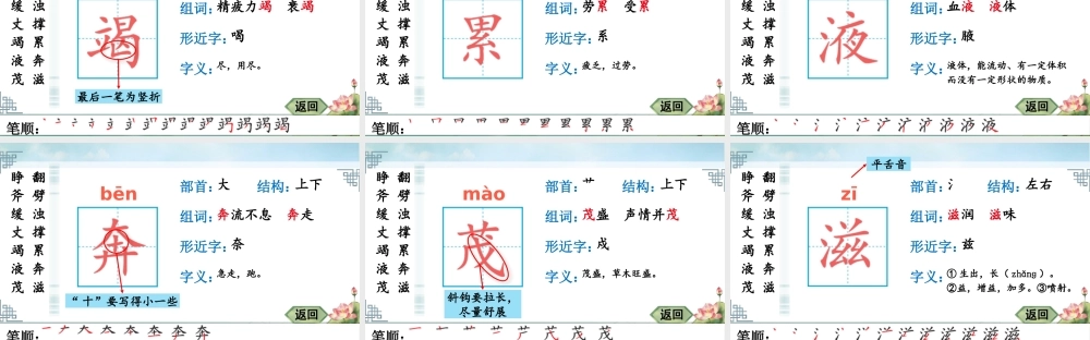 24统编版小学语文四年级上册生字笔顺课件-12 盘古开天地