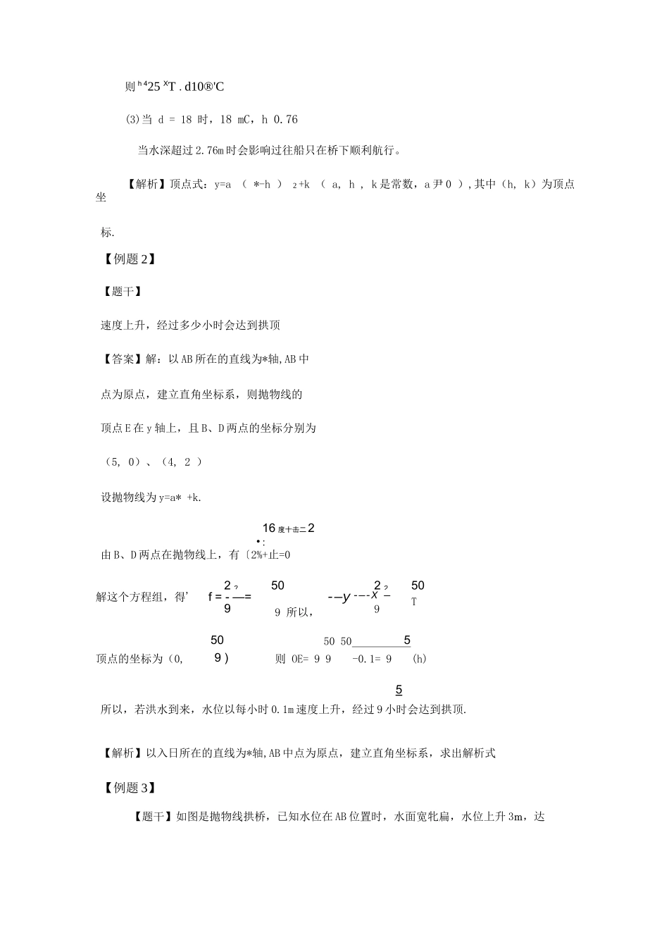 二次函数应用_第3页
