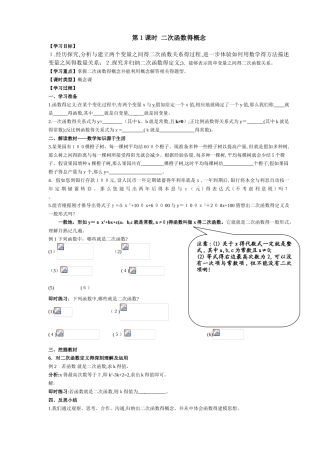 二次函数导学案