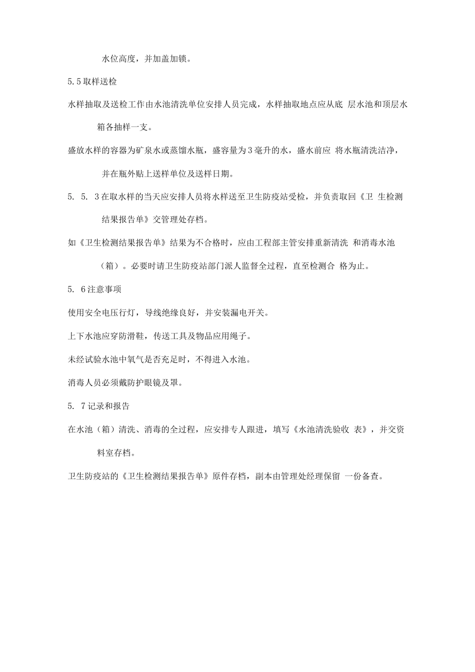 二次供水管理规程4_第3页