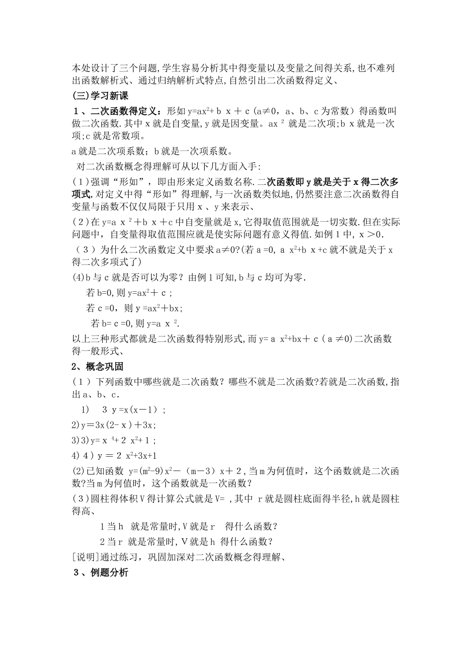 二次函数的概念教案_第2页