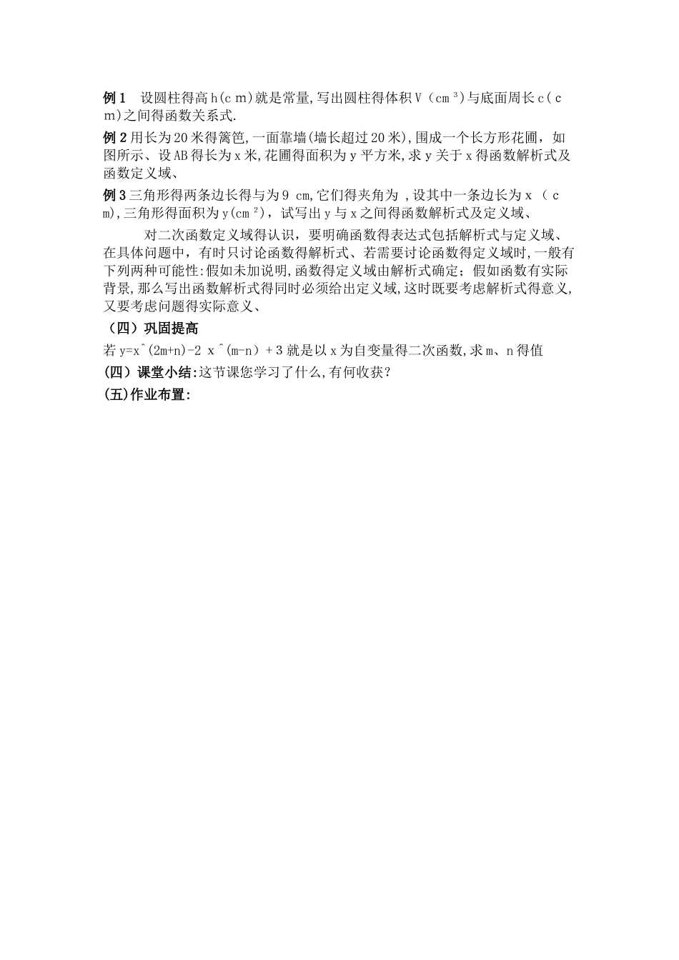 二次函数的概念教案_第3页