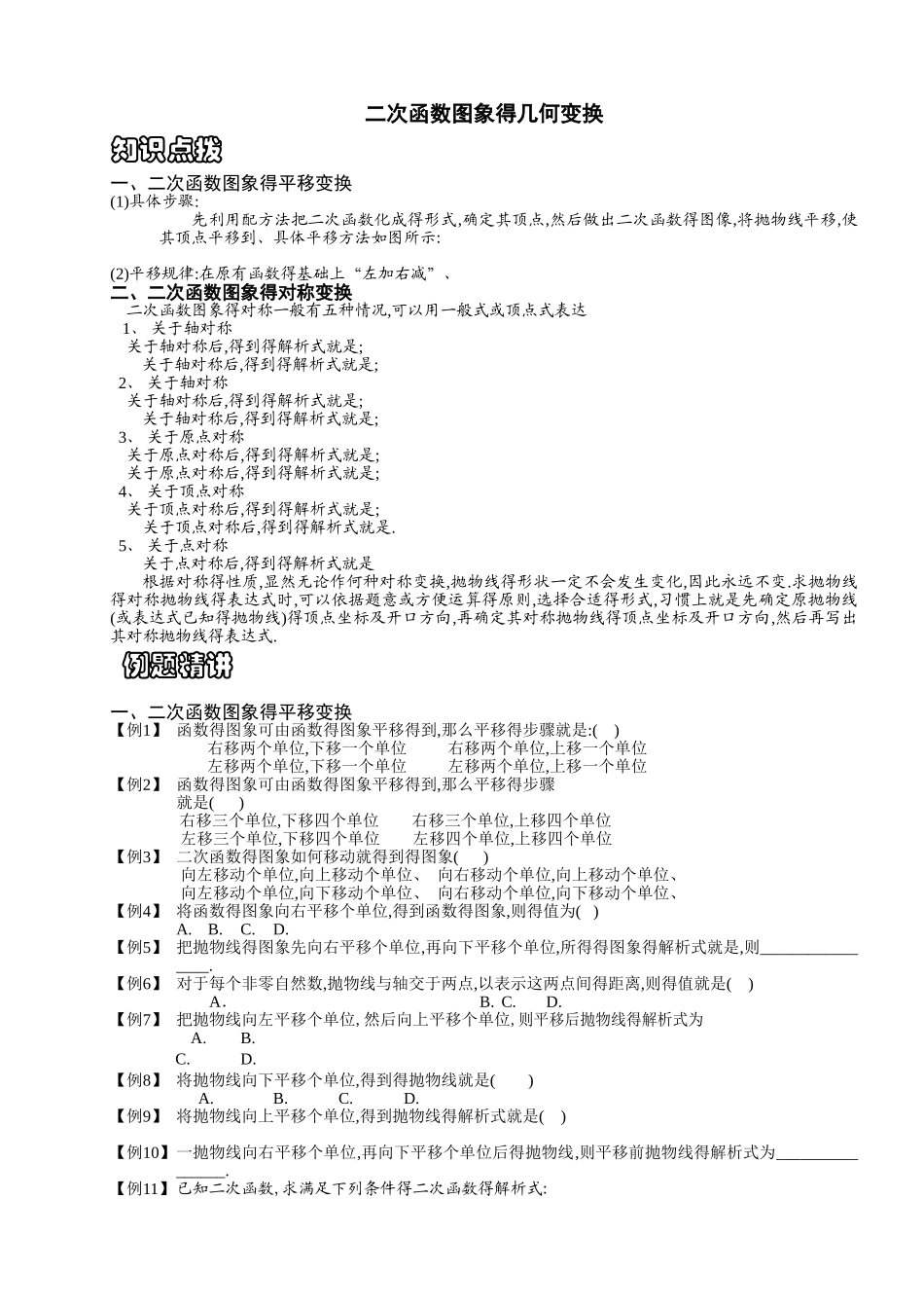 二次函数图象的几何变换_第1页