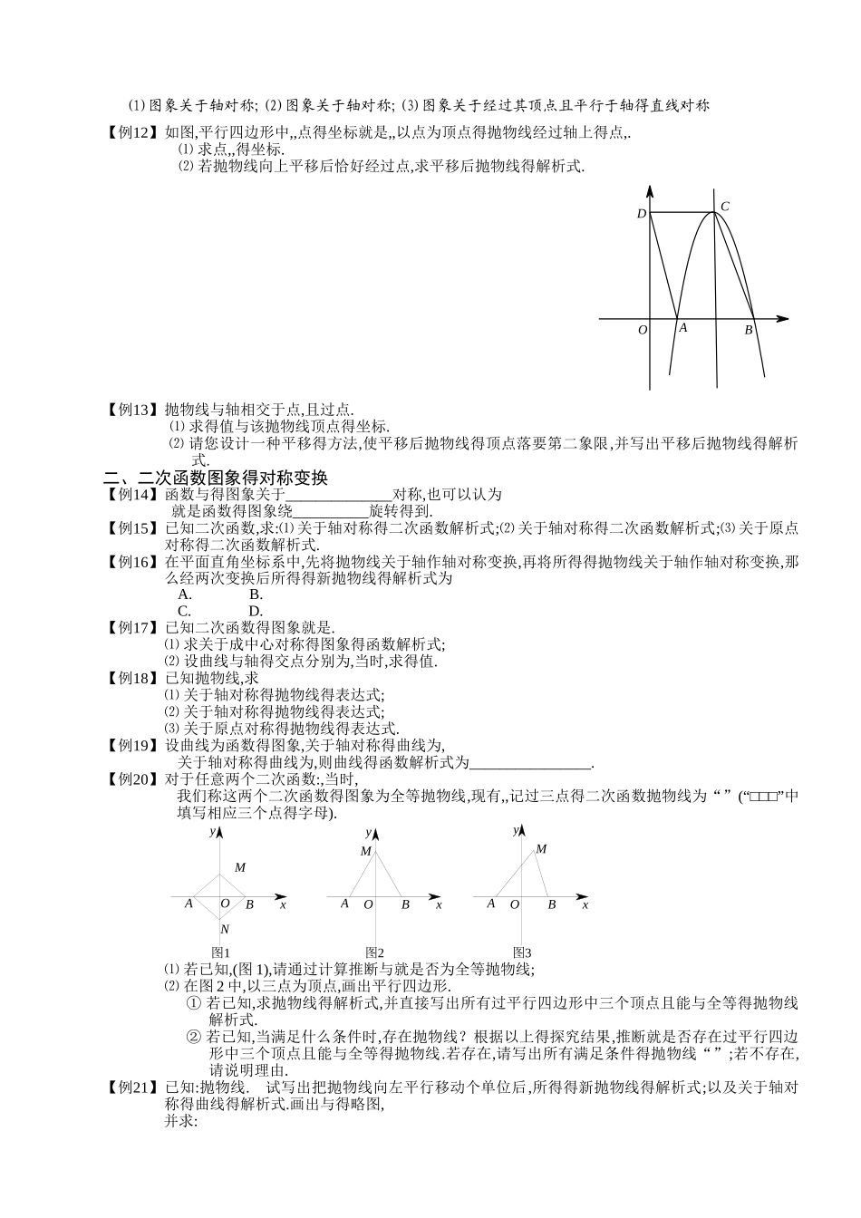 二次函数图象的几何变换_第2页