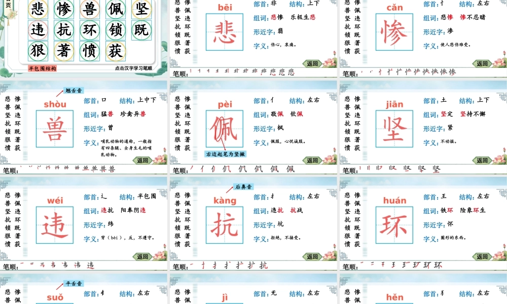 24统编版小学语文四年级上册生字笔顺课件-14 普罗米修斯