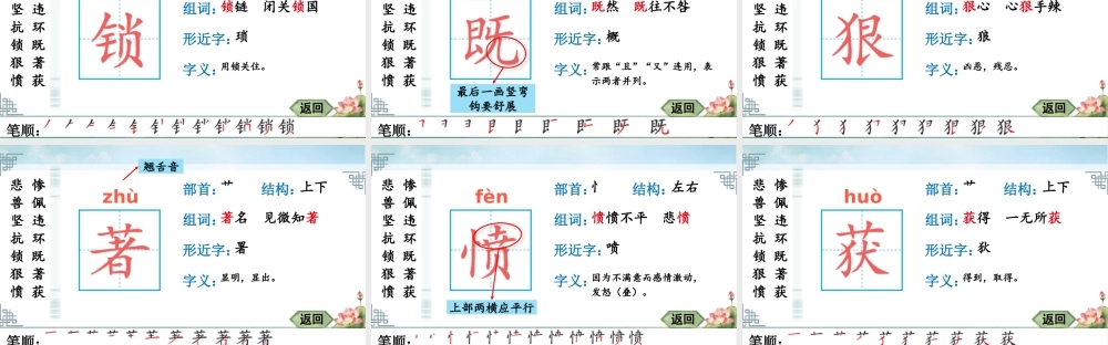 24统编版小学语文四年级上册生字笔顺课件-14 普罗米修斯