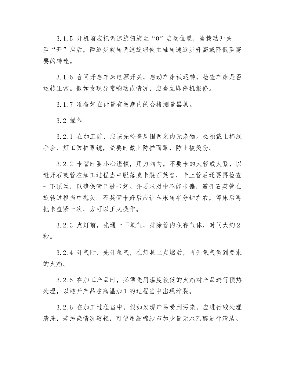 二次成型机安全操作规程_第2页