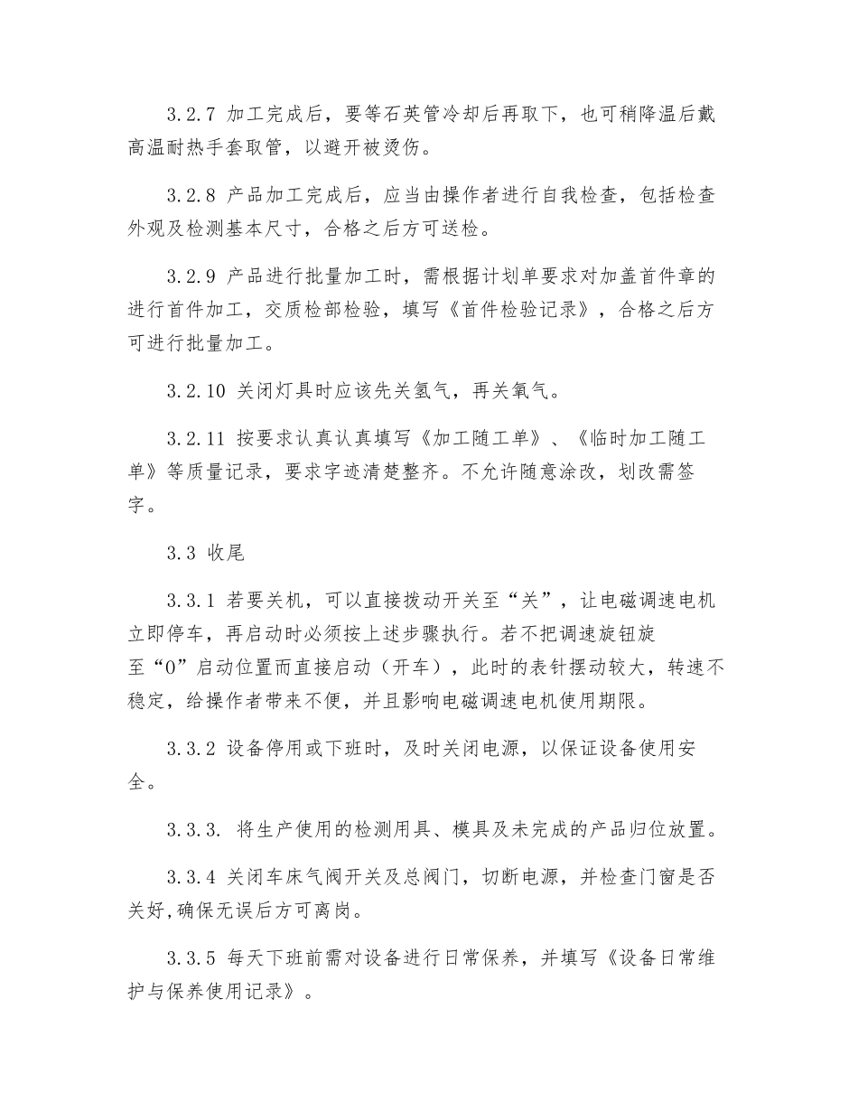 二次成型机安全操作规程_第3页