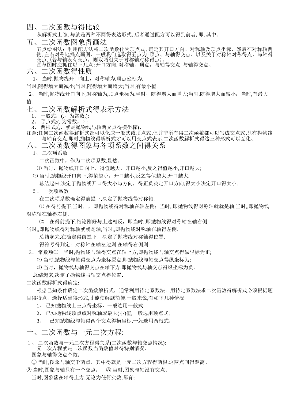 二次函数知识点复习_第2页
