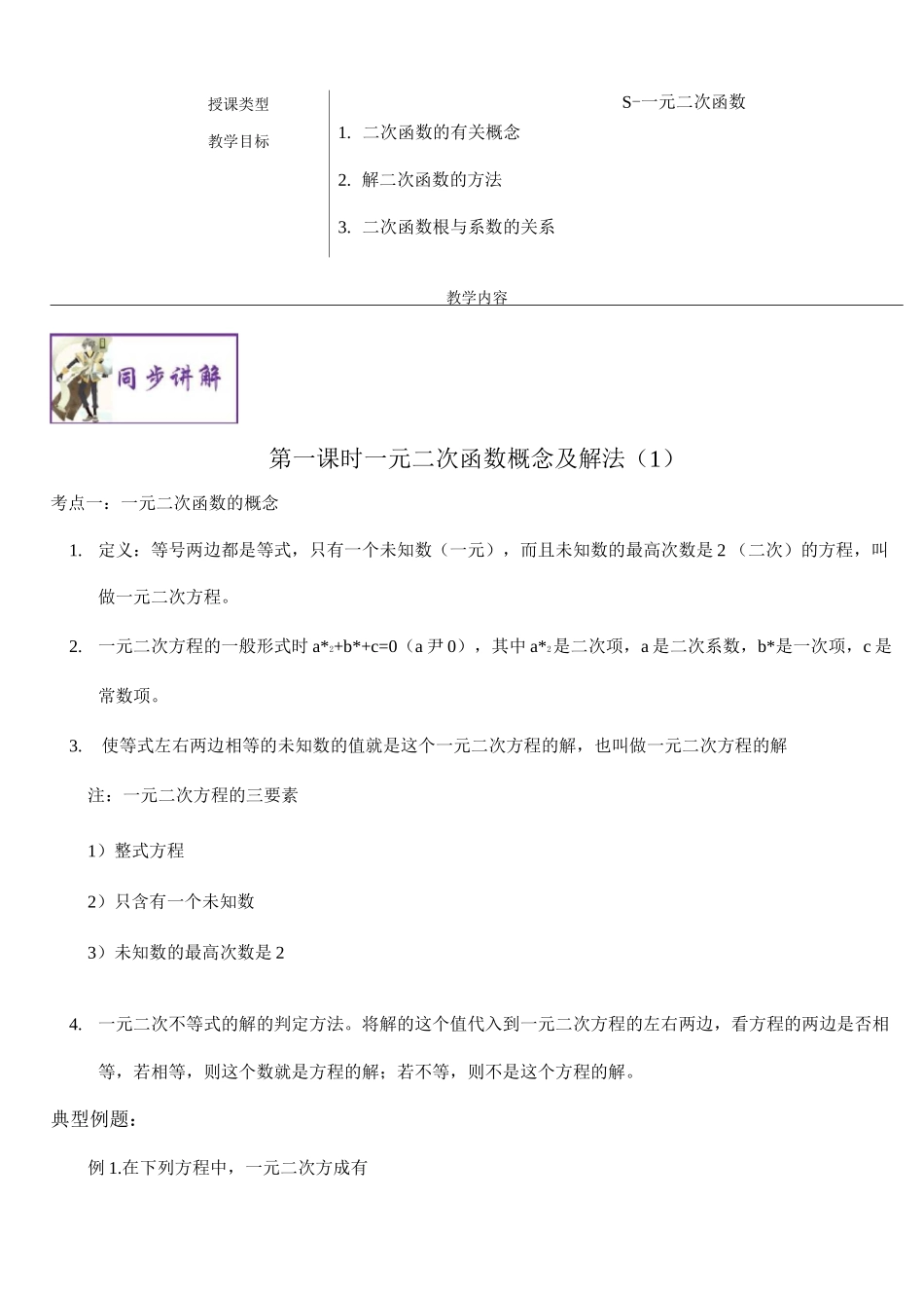 二次函数的解法及练习题_第1页