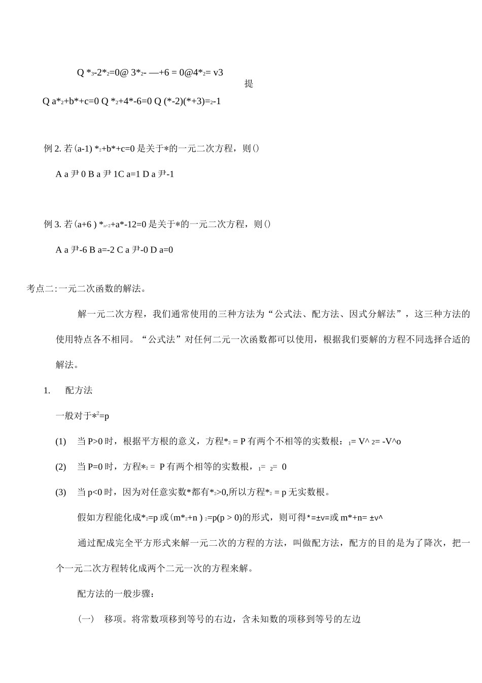 二次函数的解法及练习题_第2页