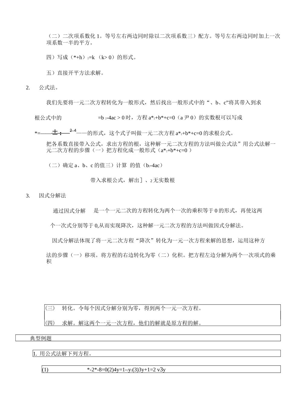 二次函数的解法及练习题_第3页