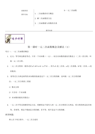 二次函数的解法及练习题