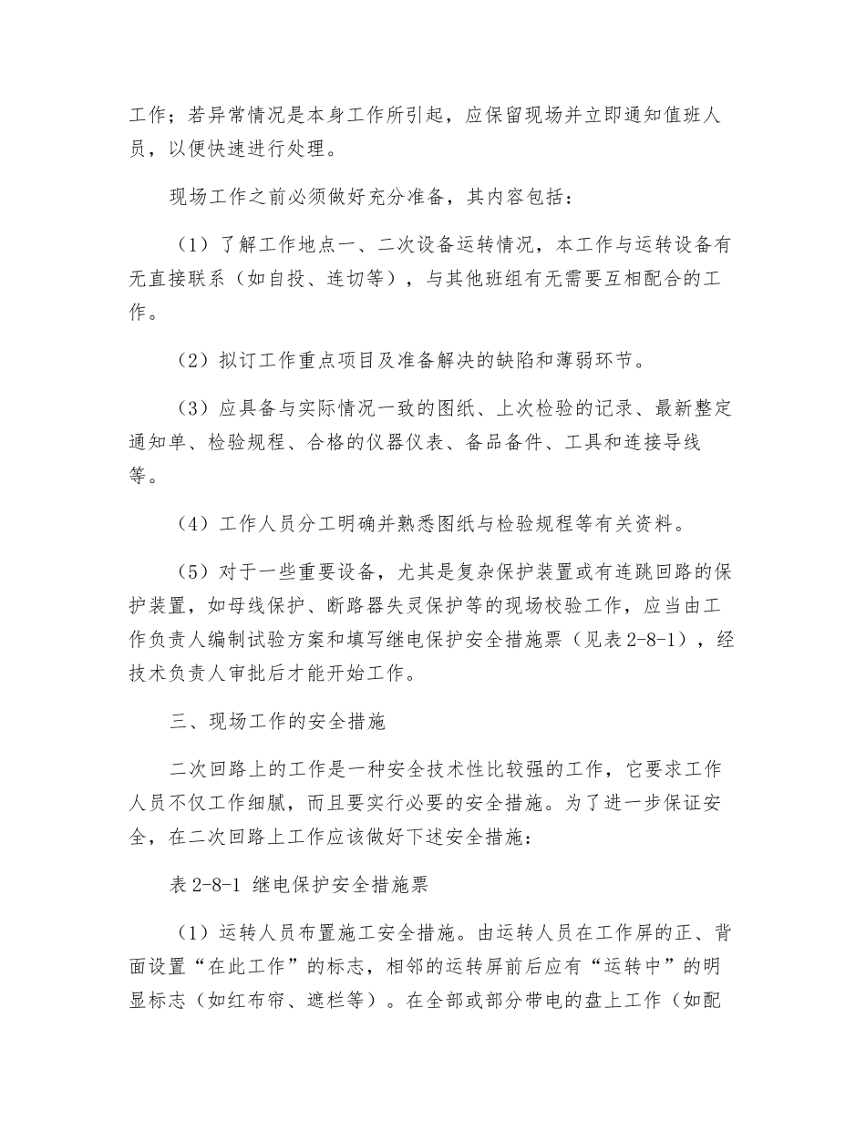 二次回路上工作的安全措施_第2页