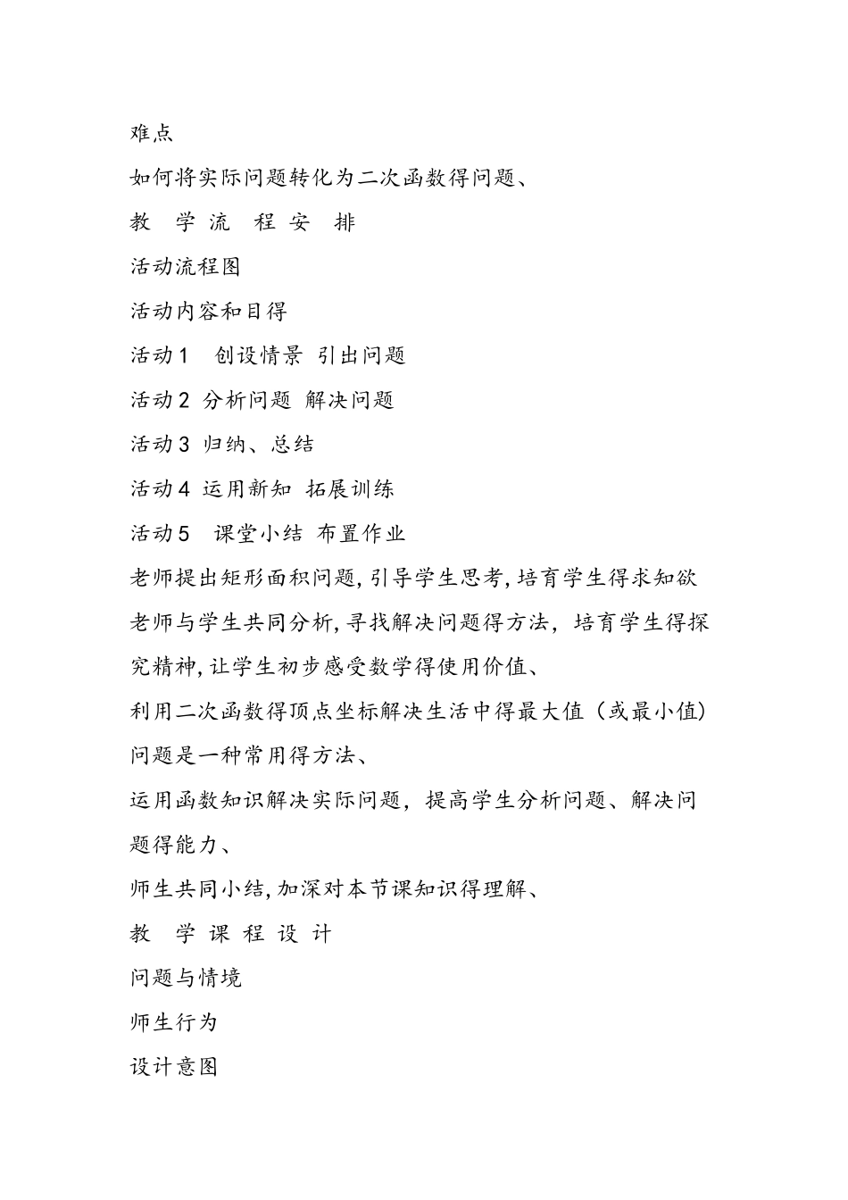 二次函数（第6课时）教学设计_第2页