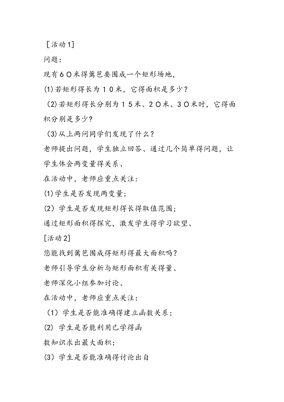 二次函数（第6课时）教学设计_第3页