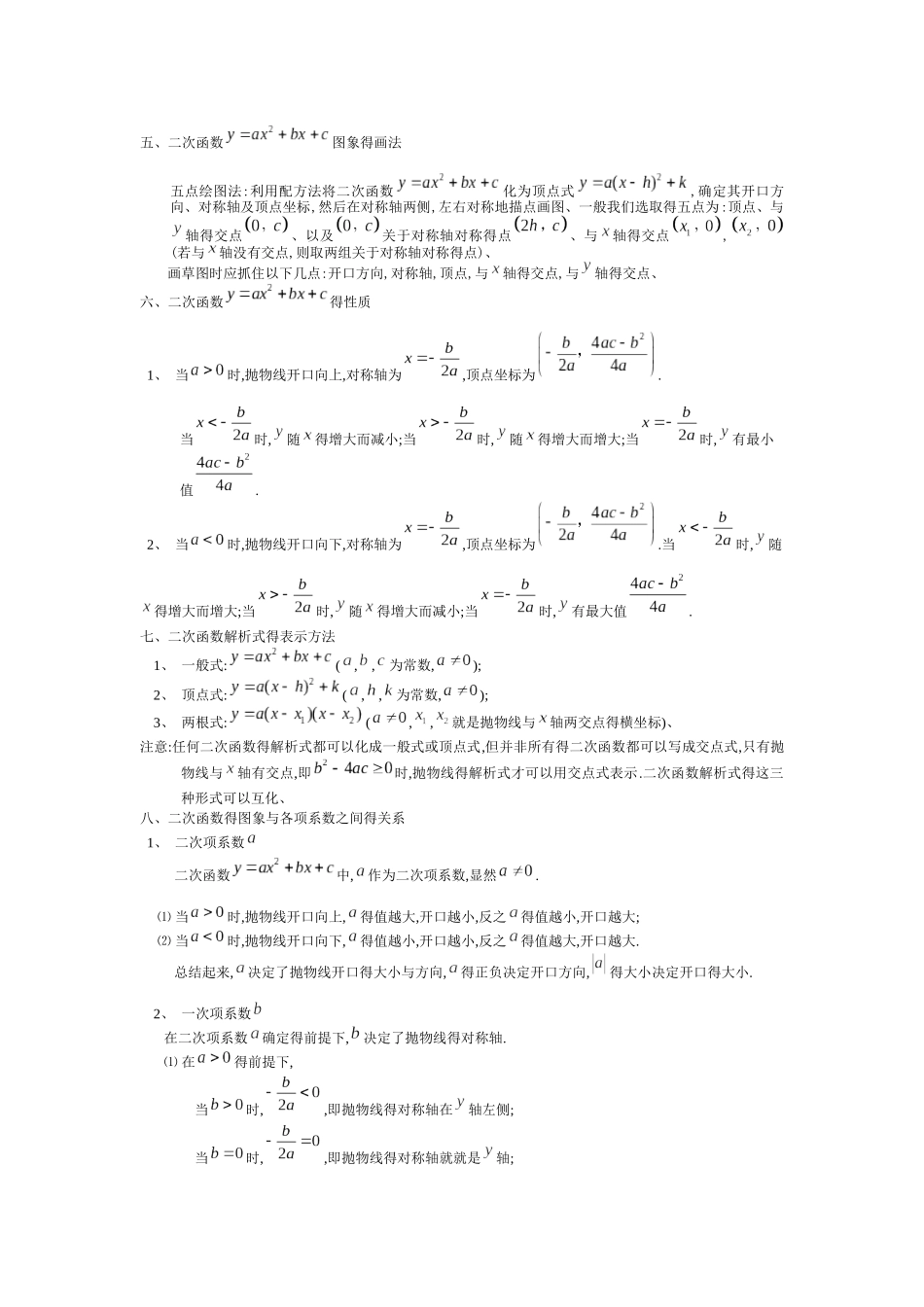 二次函数知识点归纳总结_第3页