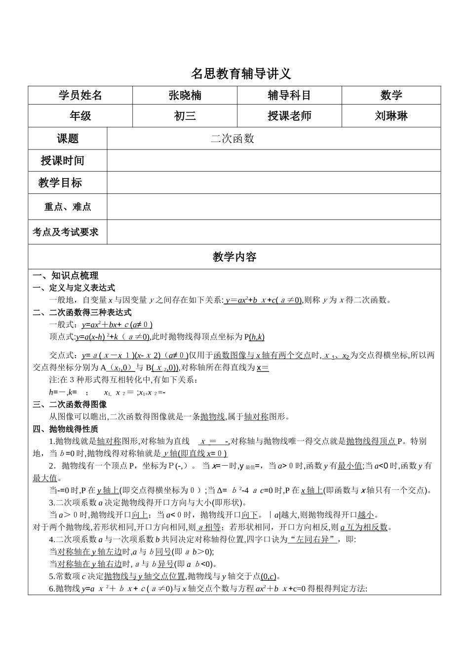 二次函数辅导讲义_第1页