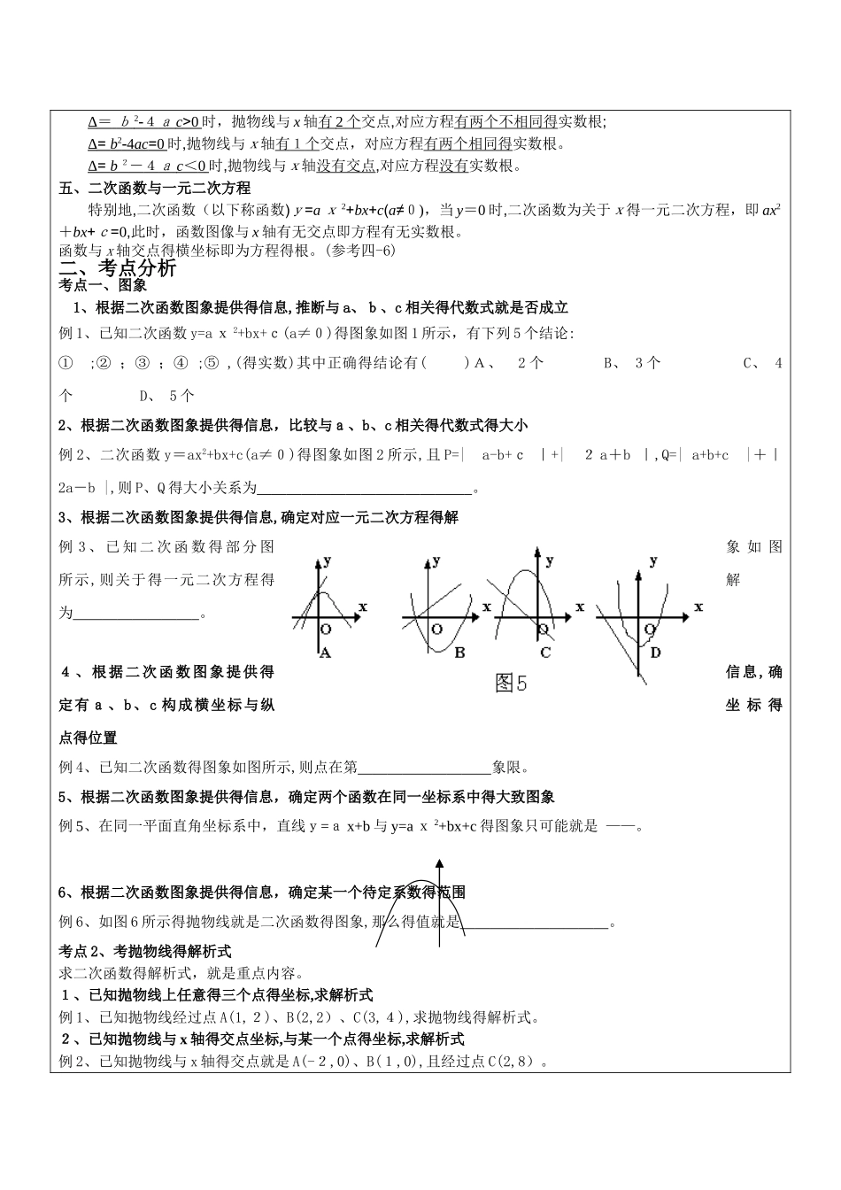 二次函数辅导讲义_第2页