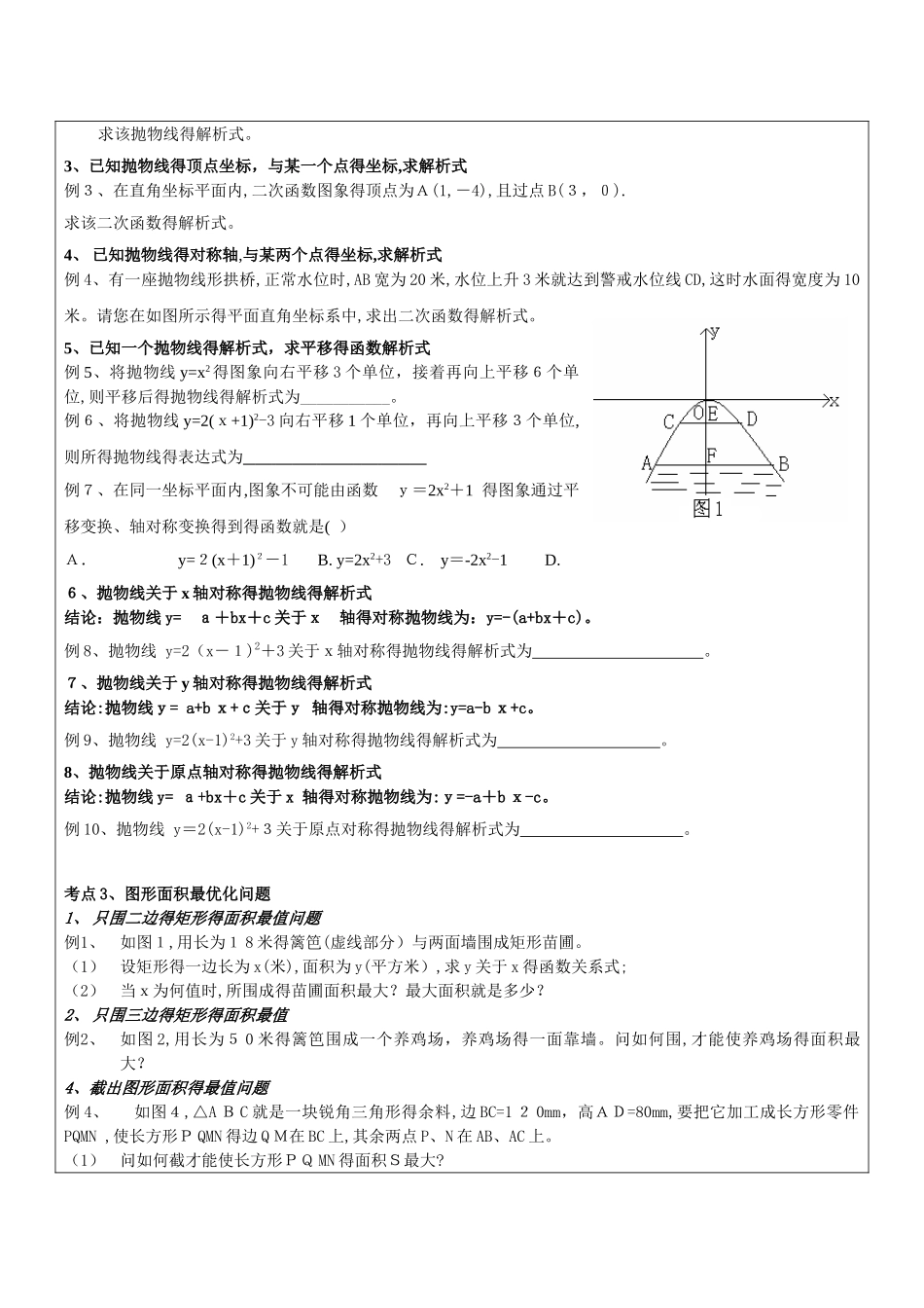 二次函数辅导讲义_第3页
