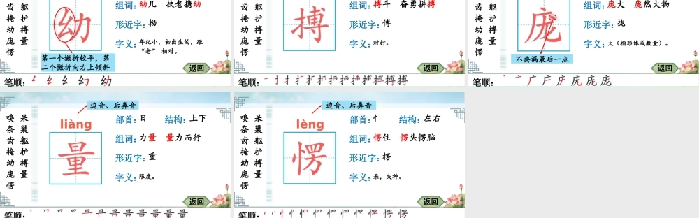 24统编版小学语文四年级上册生字笔顺课件-16 麻雀