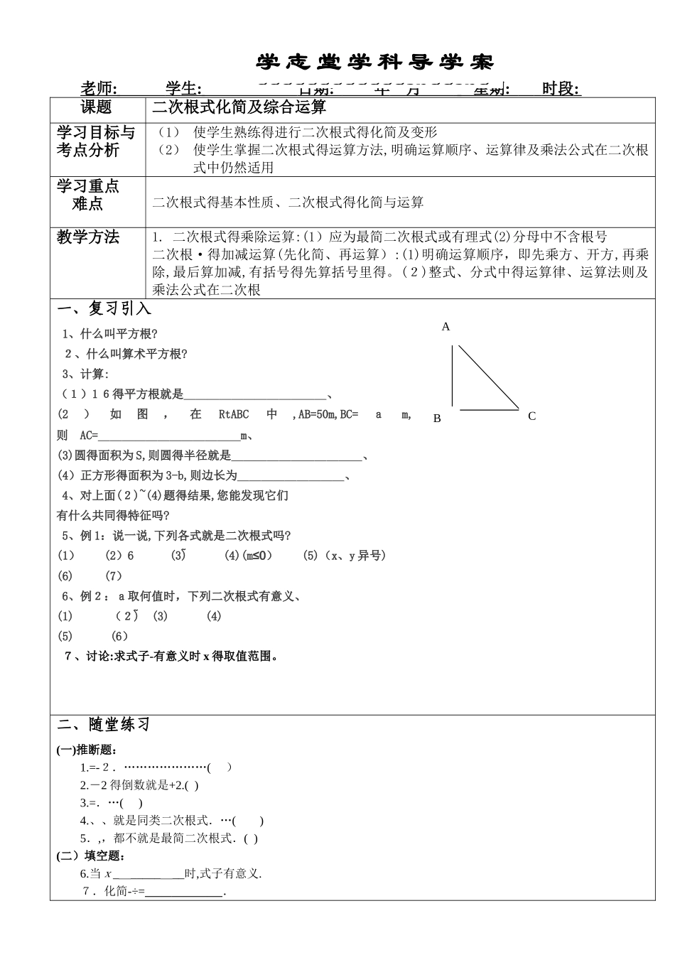 二次根式化简及综合运算教案_第1页