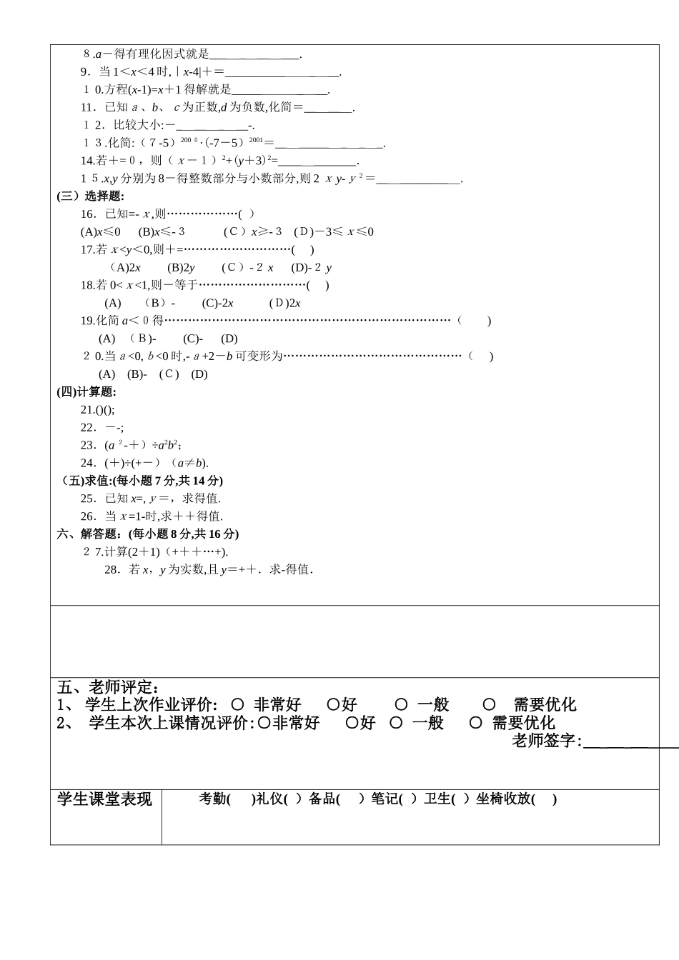 二次根式化简及综合运算教案_第2页