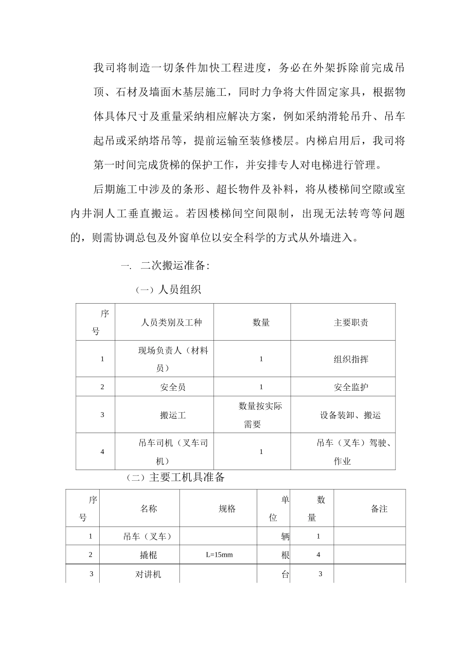 二次搬运与垂直运输方案_第2页
