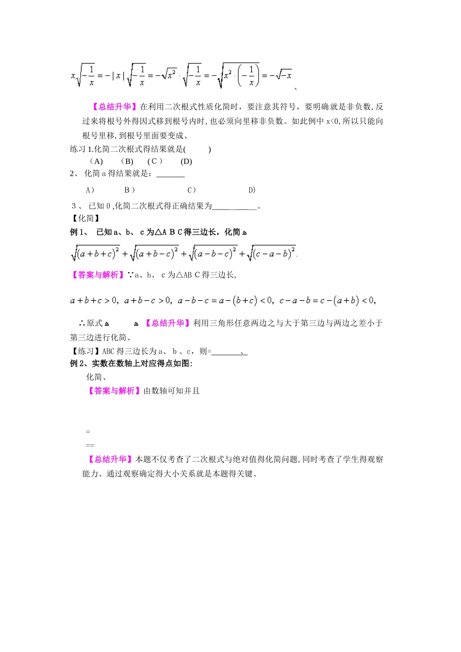 二次根式的化简_第2页