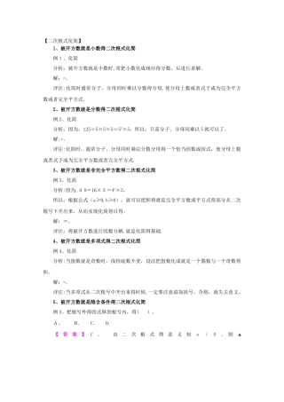二次根式的化简