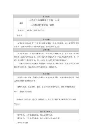 二次根式的乘除教学设计