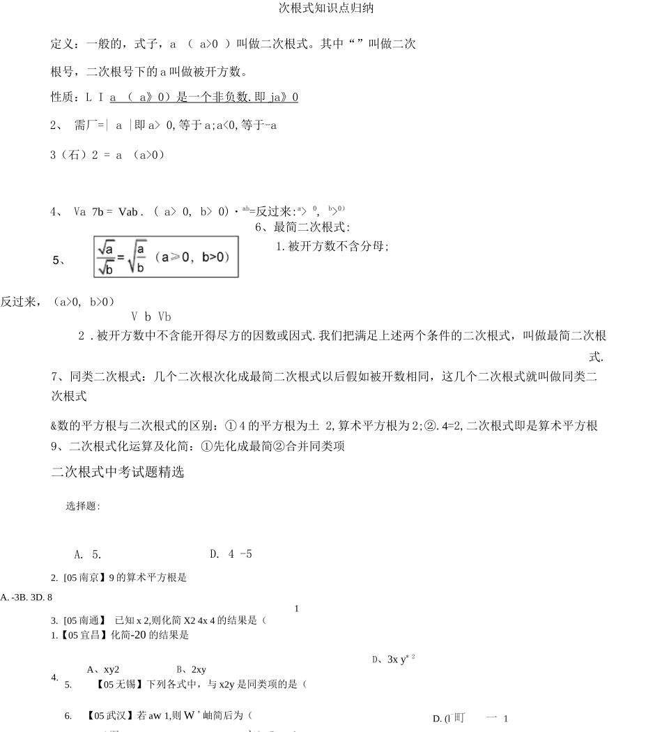 二次根式知识点归纳_第1页
