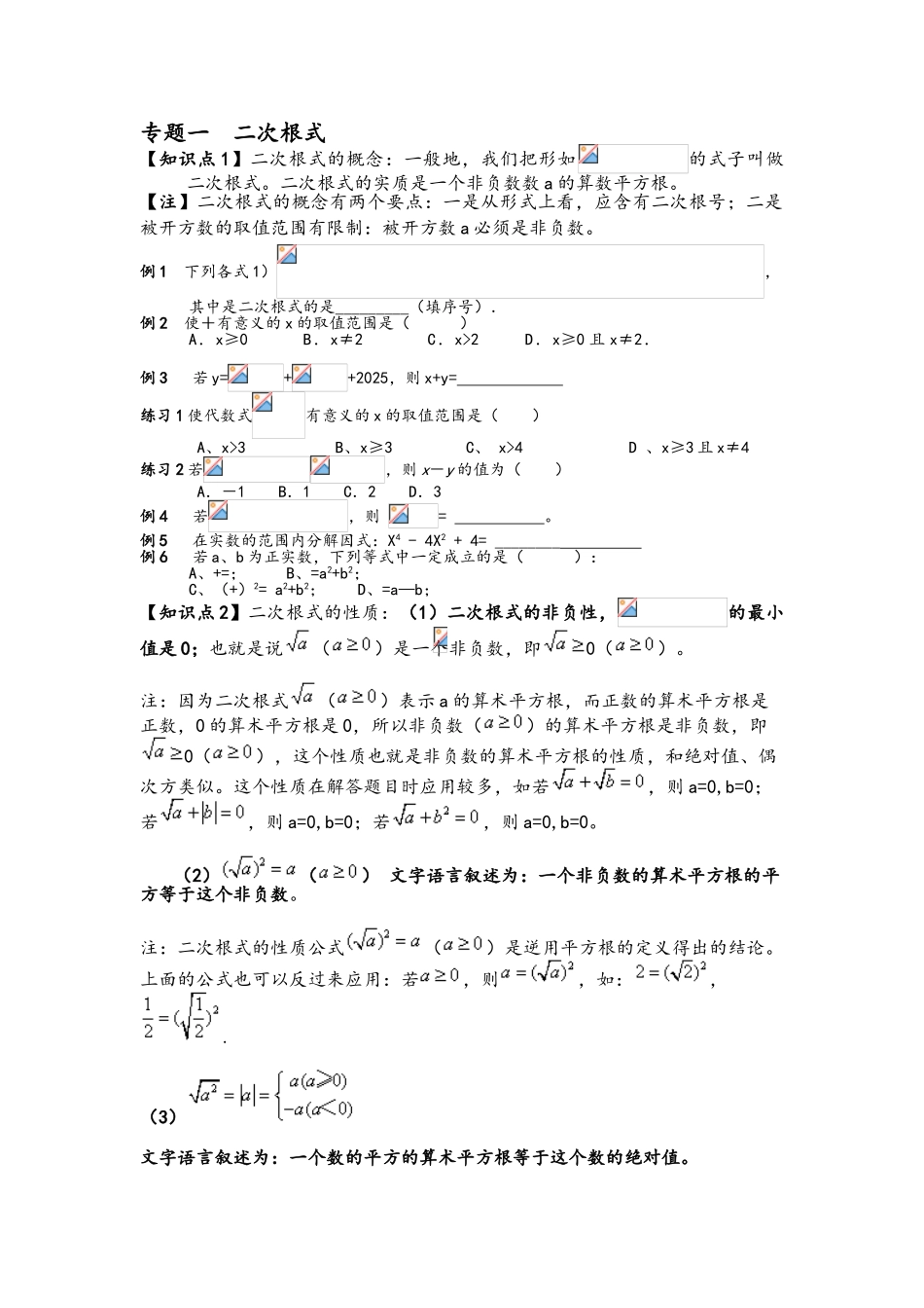 二次根式的讲义_第1页